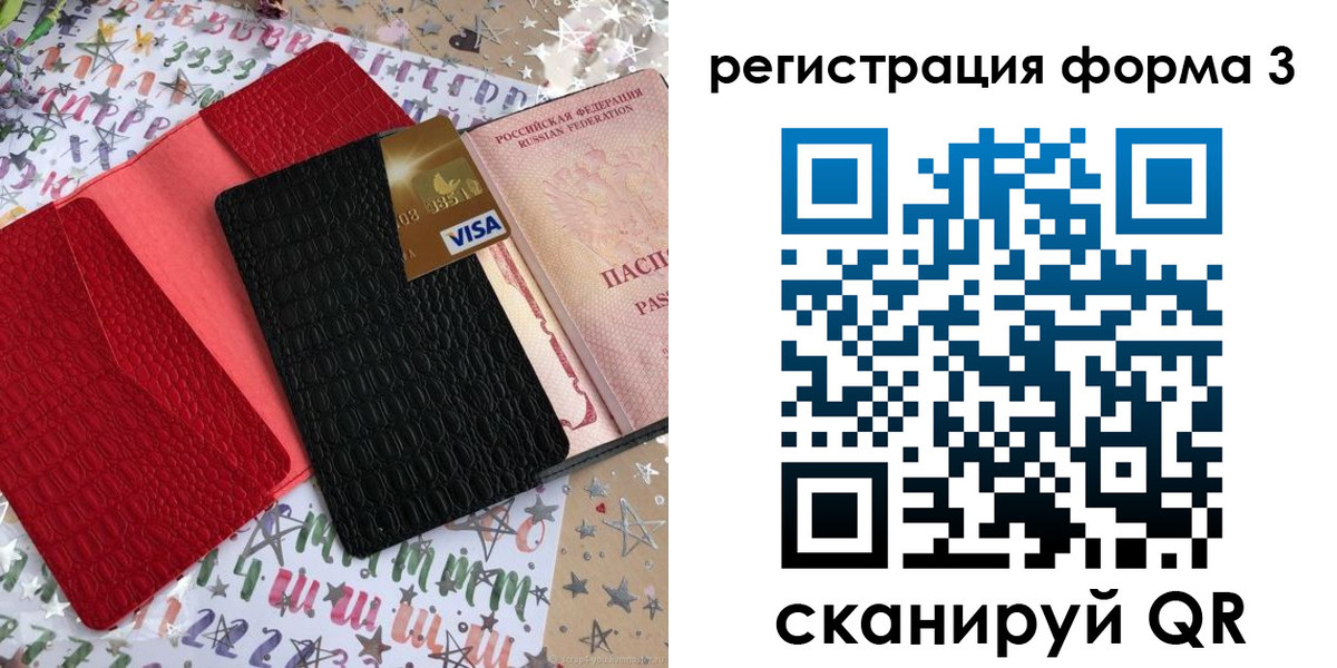 временная регистрация в Свободном