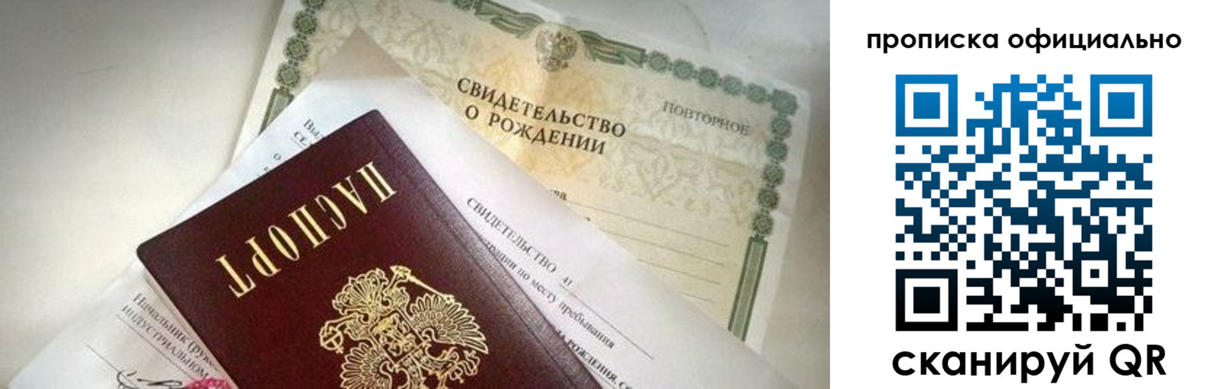 прописка от собственника в Свободном