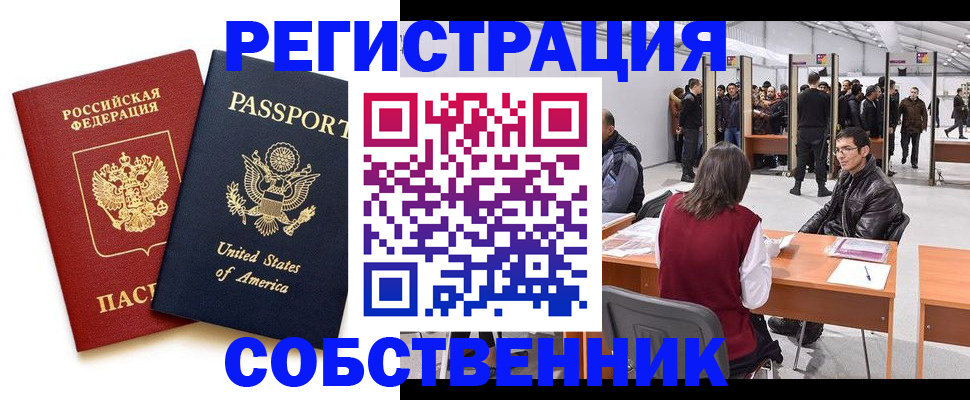 где прописаться в Свободном