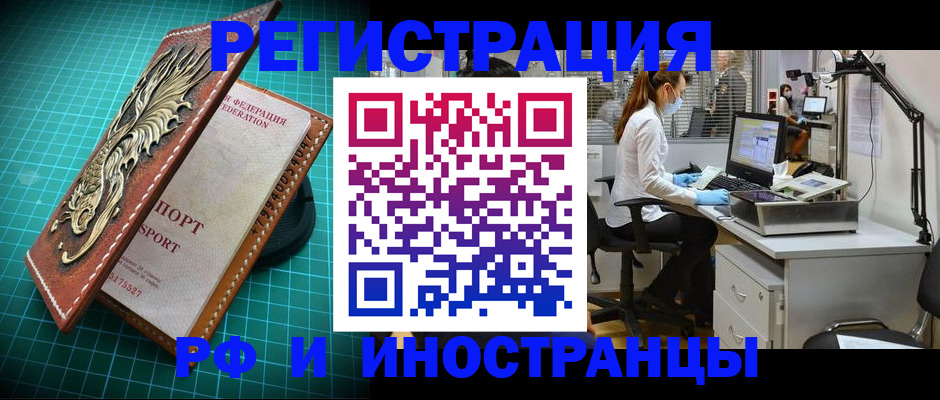 временная регистрация в квартире в Свободном