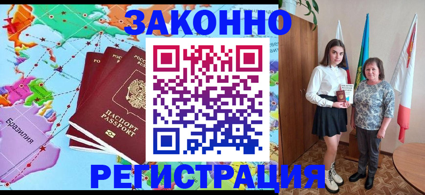временная регистрация адрес в Свободном
