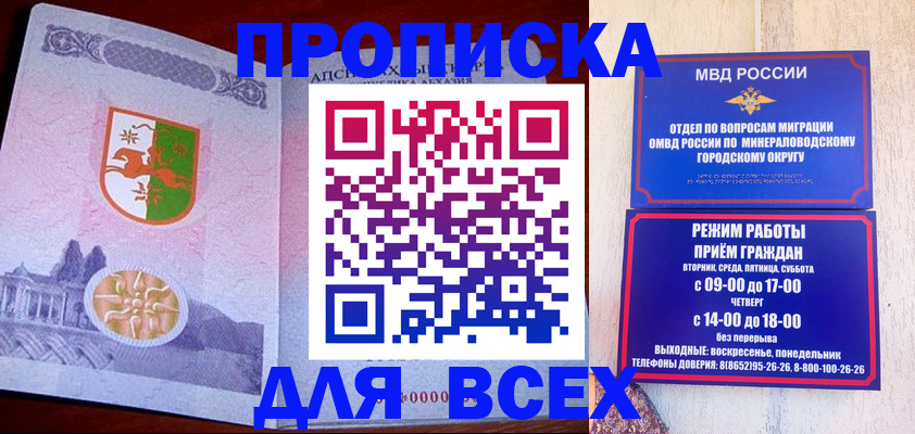 временная регистрация в Свободном