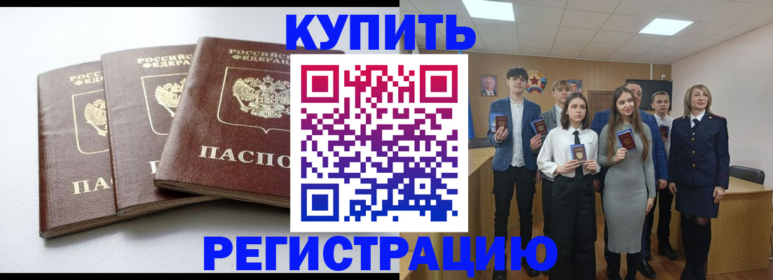 прописка 2025 в Свободном