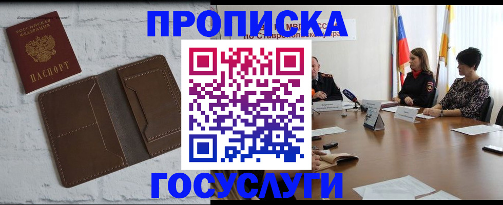 прописка законно в Свободном